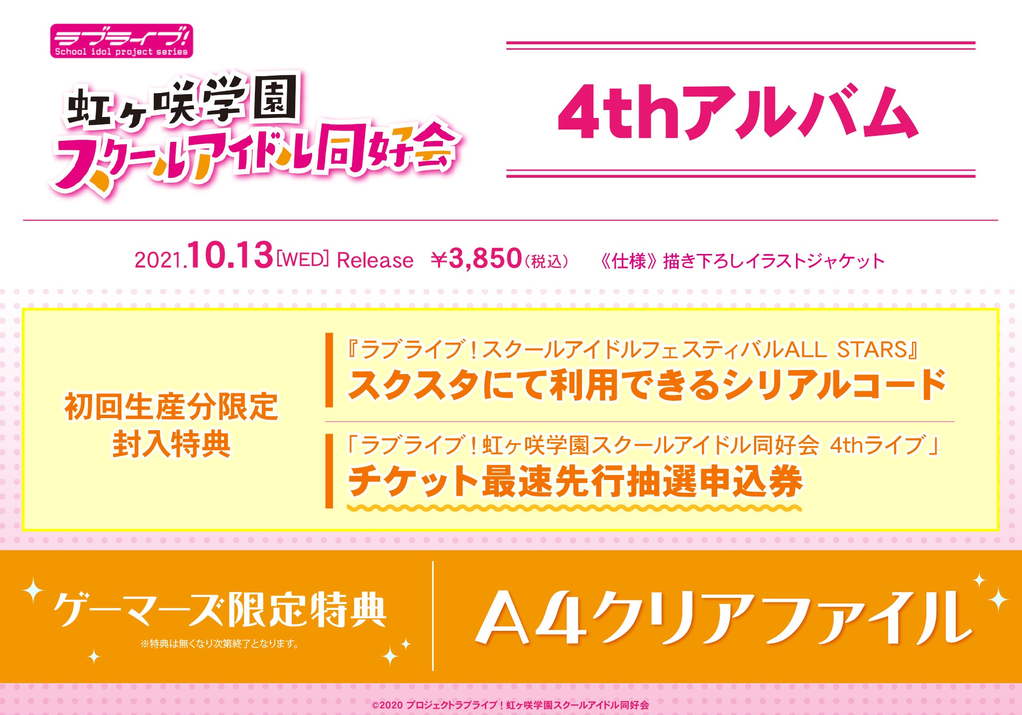 ラブライブ！虹ヶ咲学園スクールアイドル同好会