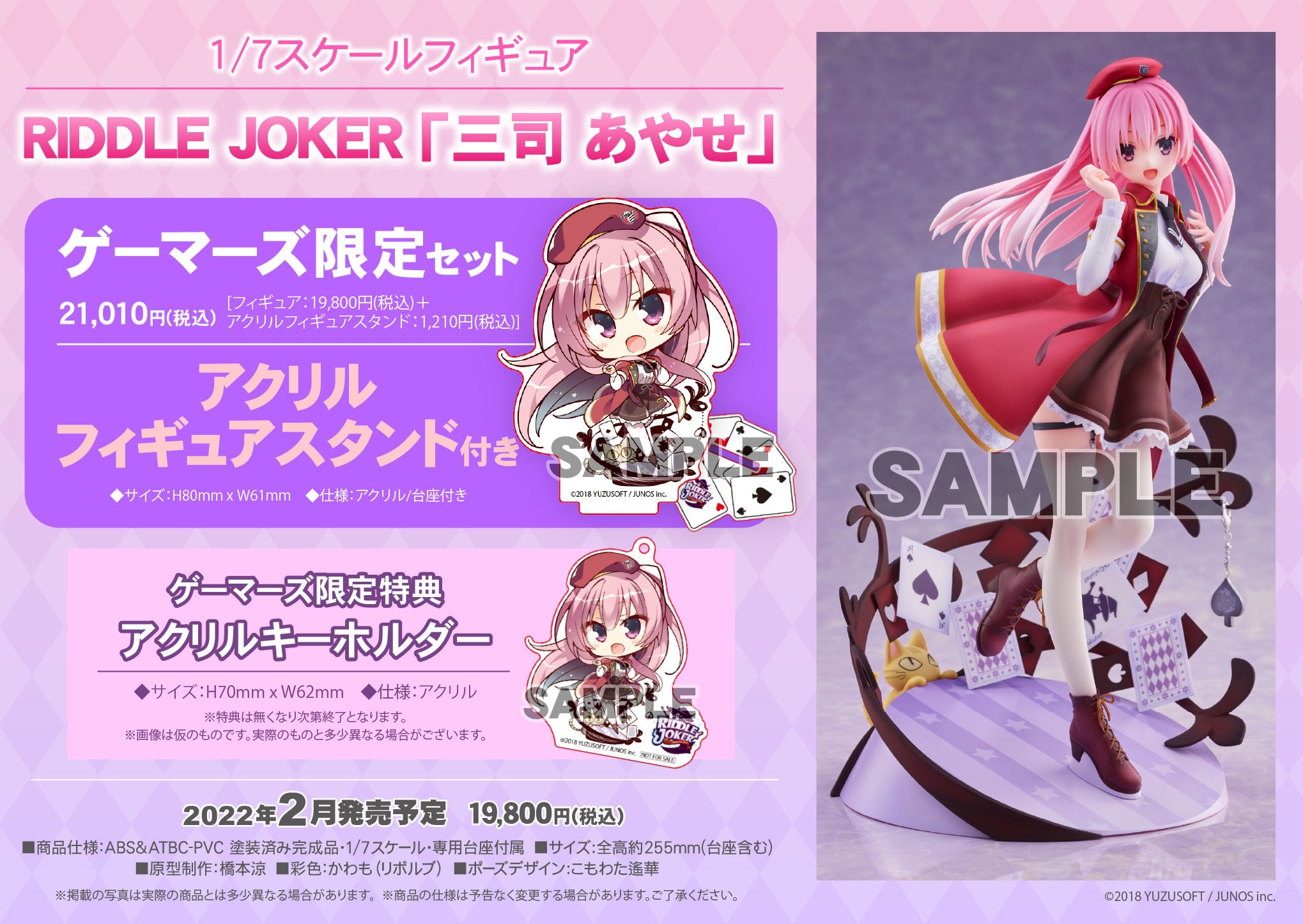 RIDDLE JOKER 三司 あやせ 1/7スケールフィギュア