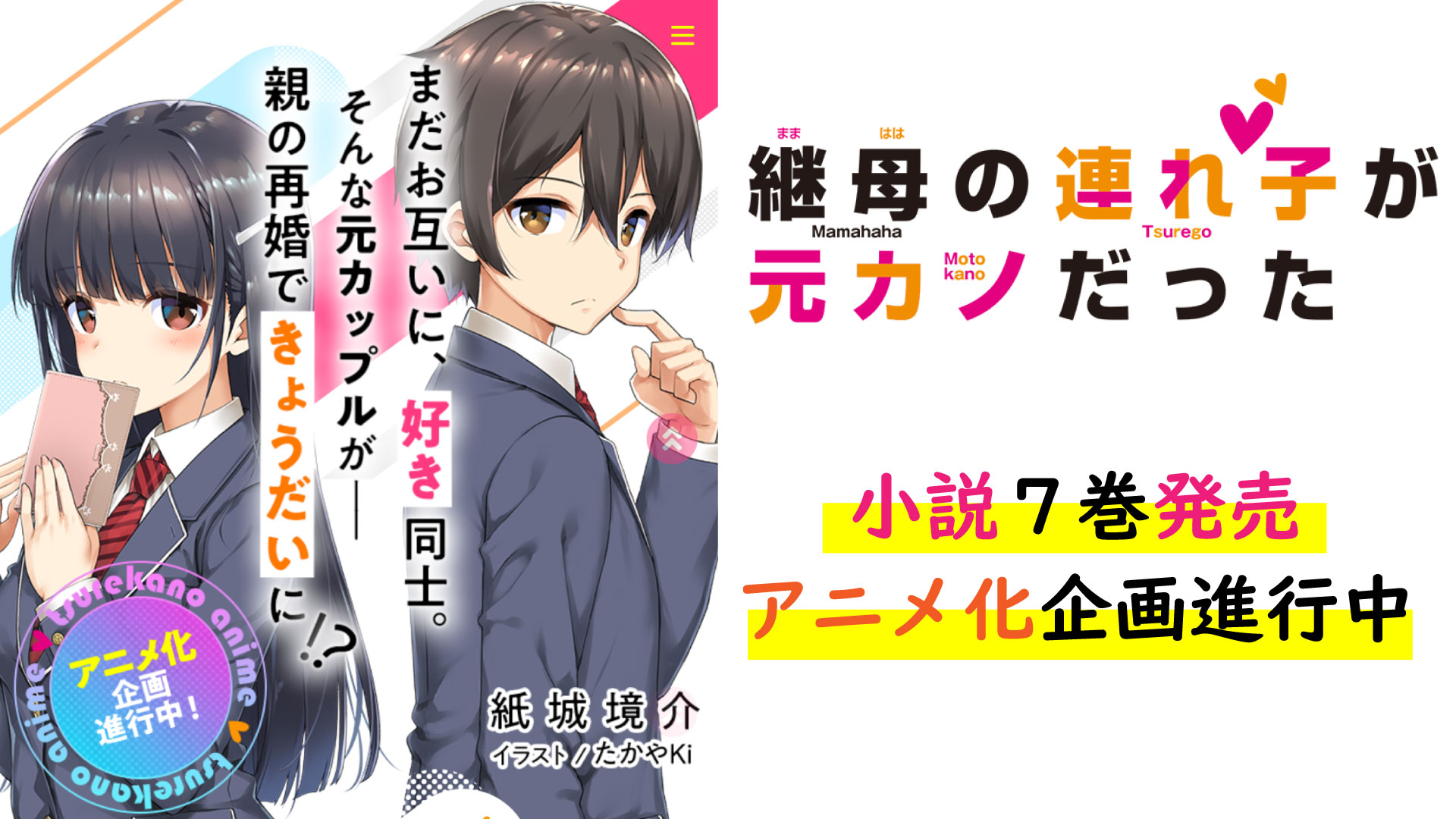 継母の連れ子が元カノだった