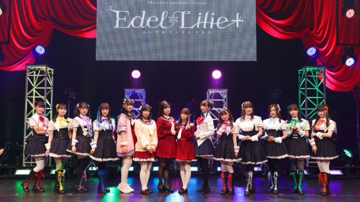 アサルトリリィ Last Bullet Presents Edel Lilie+