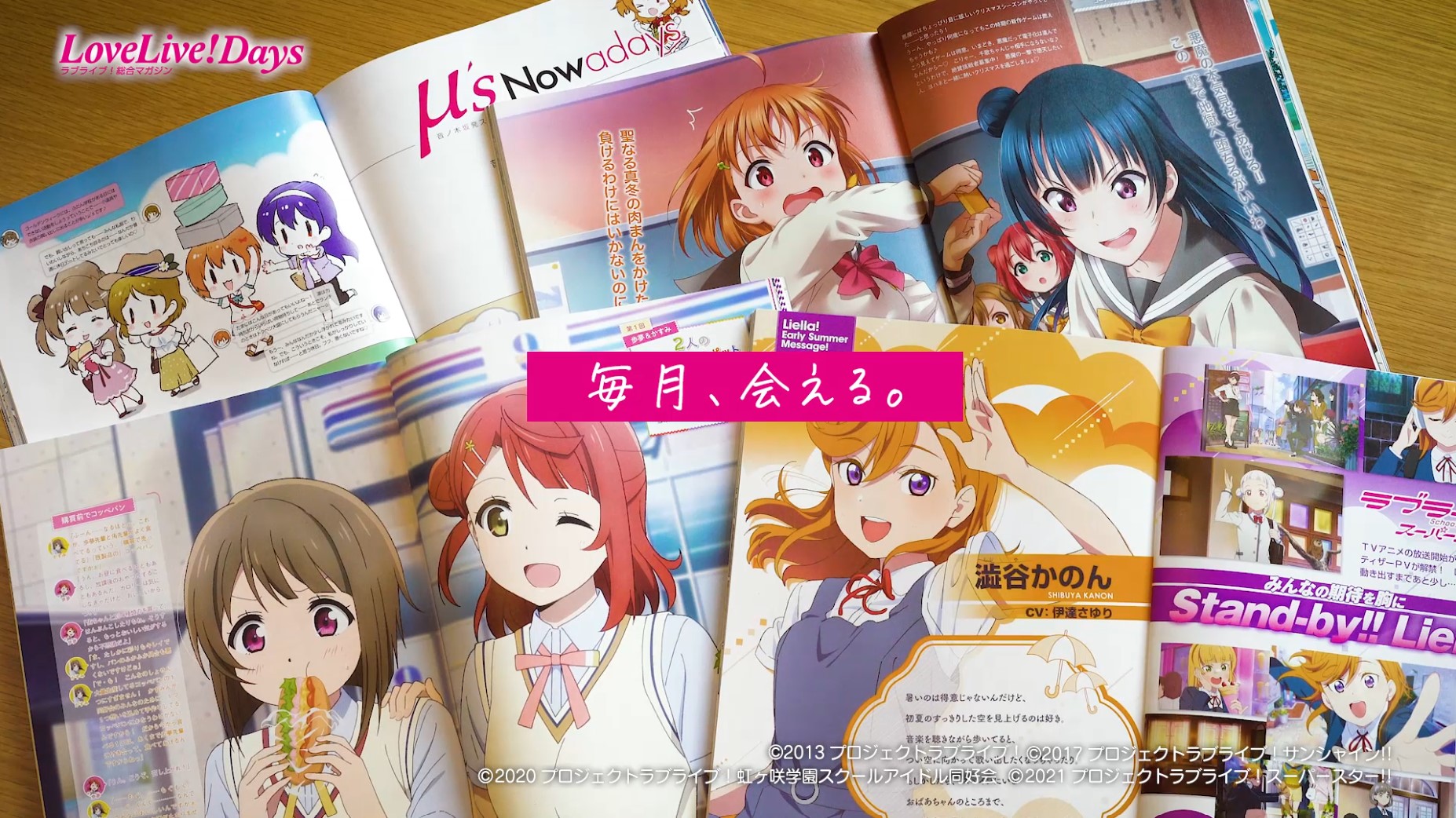 LoveLive! Days ラブライブ！総合マガジン