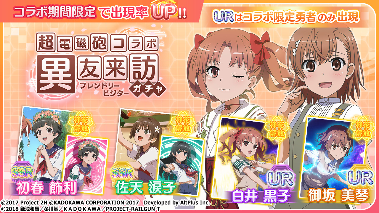 ゆゆゆい とある科学の超電磁砲T