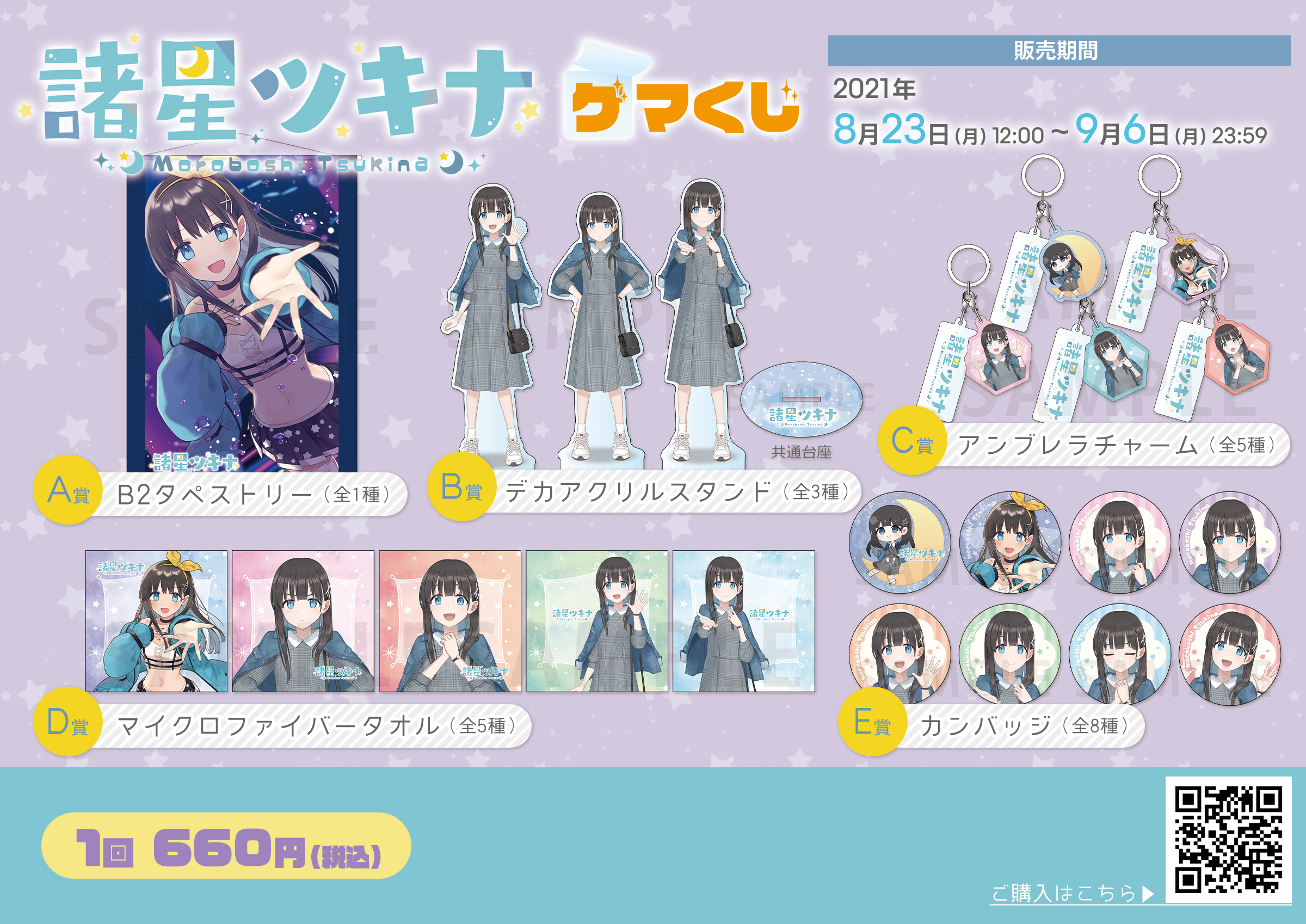 Vtuber『諸星ツキナ』ゲマくじ
