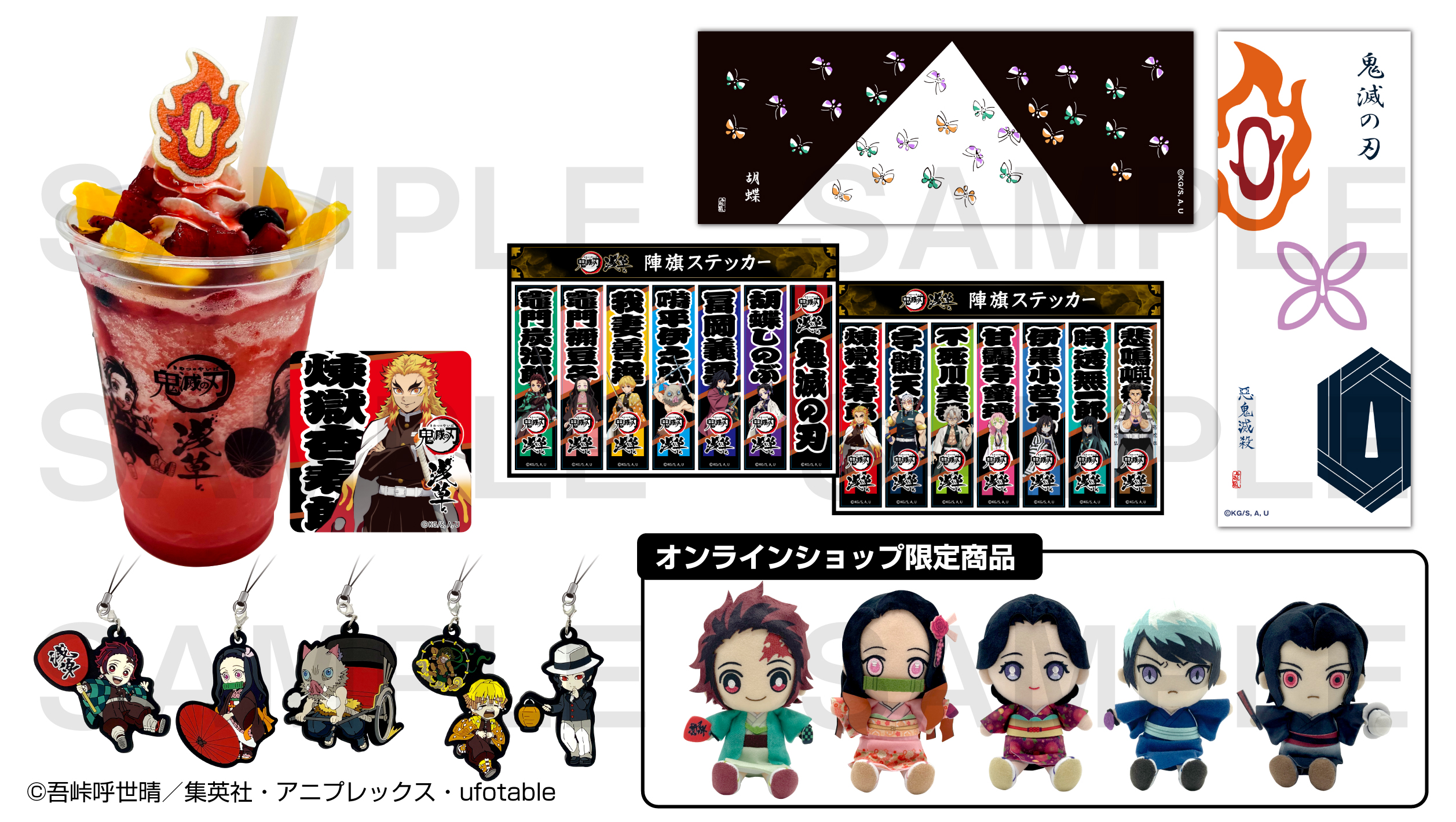 「鬼滅の刃」×浅草 コラボイベント