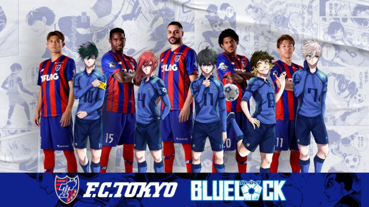 『ブルーロック』FC東京コラボ
