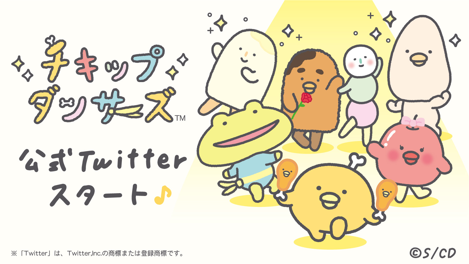 チキップダンサーズ