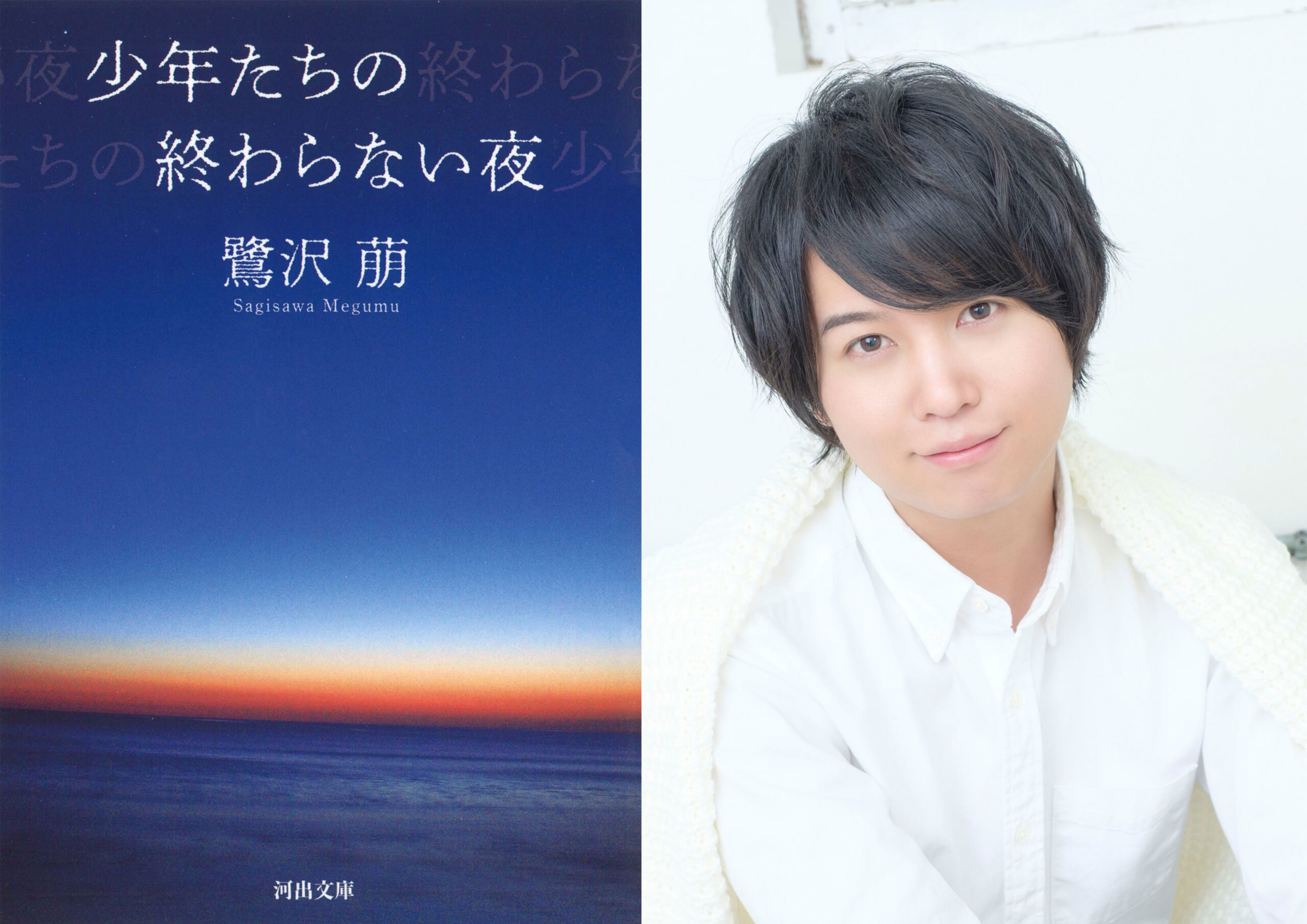 少年たちの終わらない夜