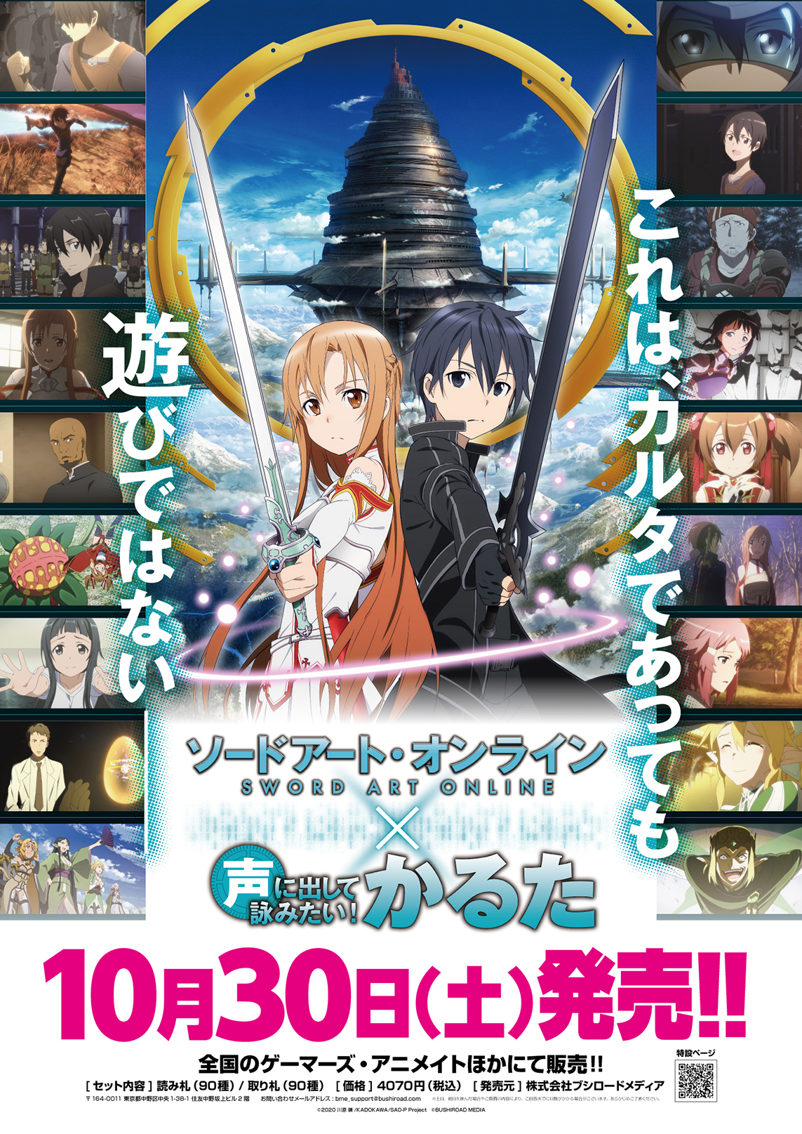 声に出して詠みたい！『ソードアート・オンライン』かるた