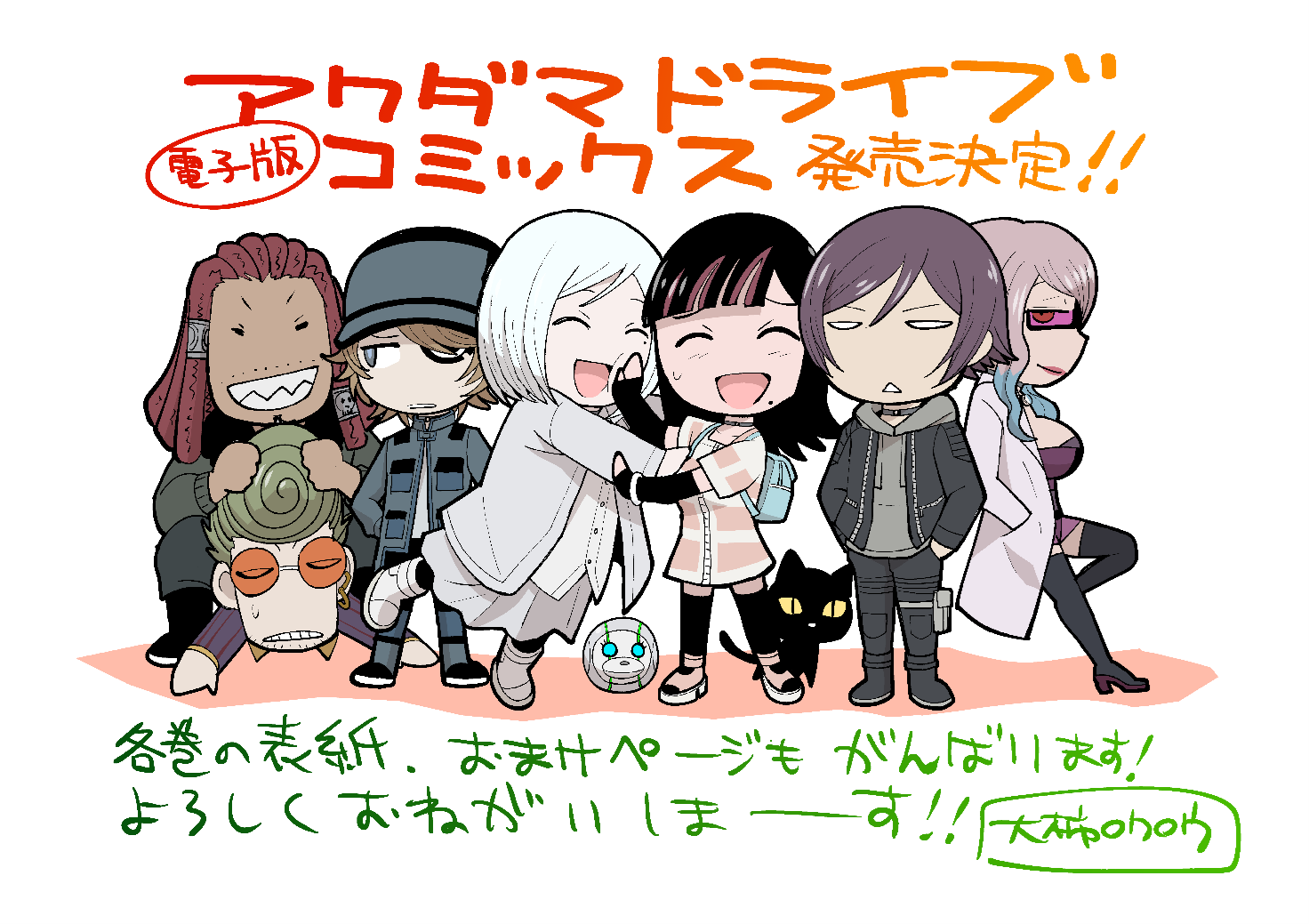 アクダマドライブ