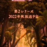 「不滅のあなたへ」第2シリーズ2022年秋放送！川島零士・津田健次郎・大今良時コメント到着！