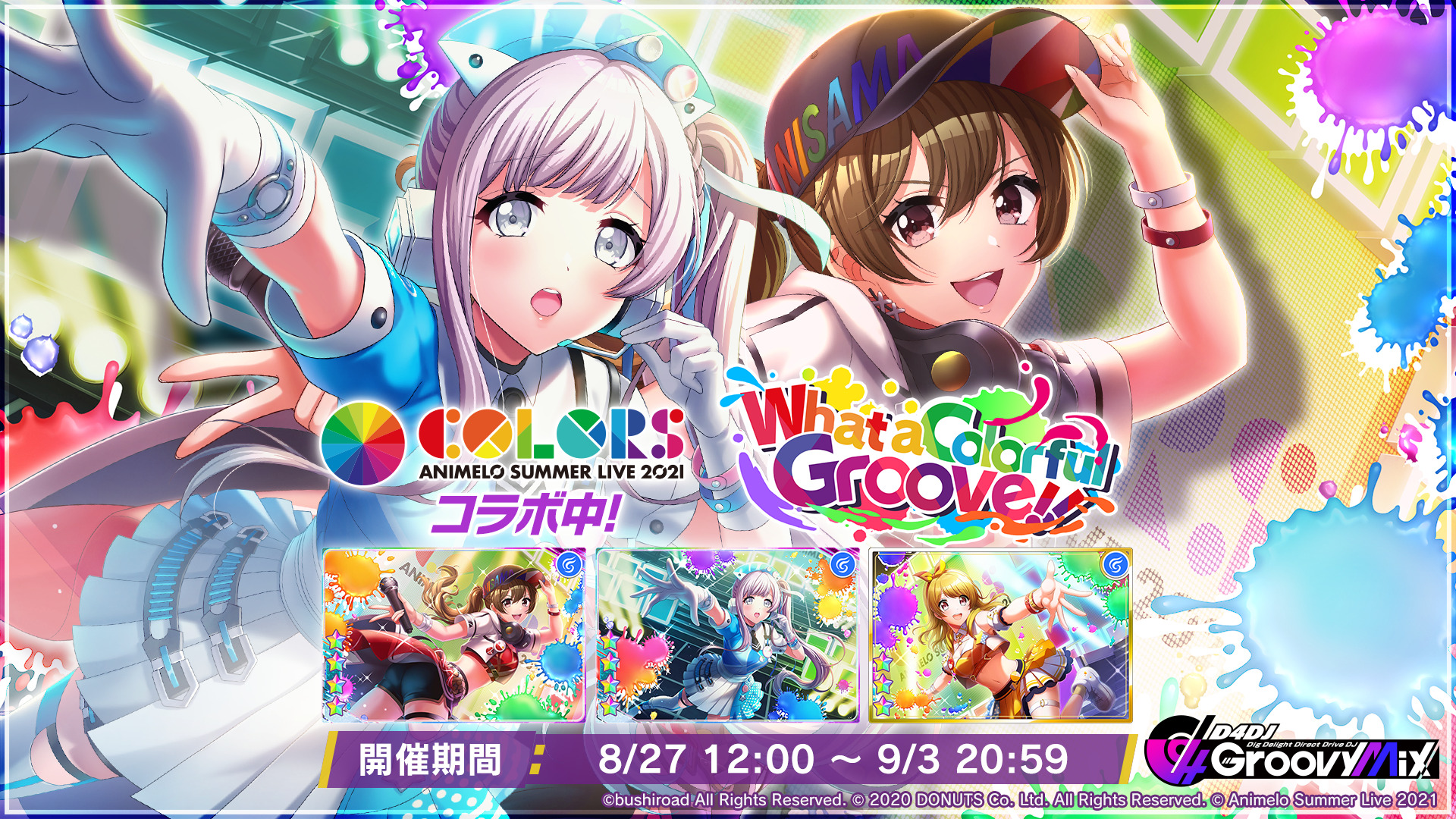 D4DJグルミク アニサマ コラボ