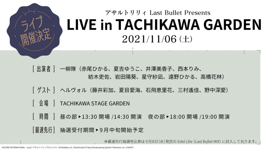 アサルトリリィ Last Bullet Presents LIVE in TACHIKAWA GARDEN