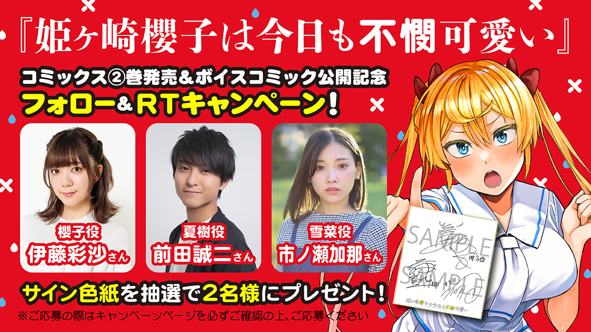 姫ヶ崎櫻子は今日も不憫可愛い