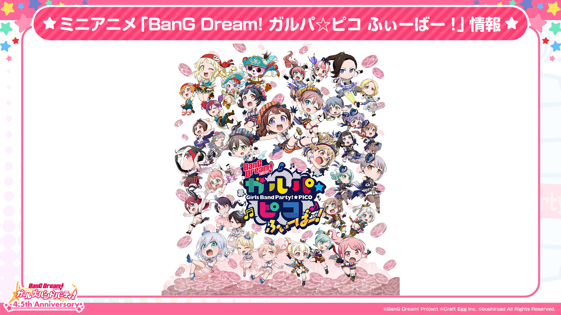 ミニアニメ「BanG Dream! ガルパ☆ピコ ふぃーばー！」