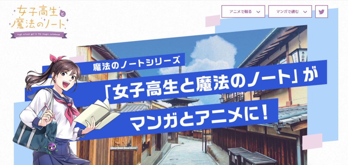 女子高生と魔法のノート