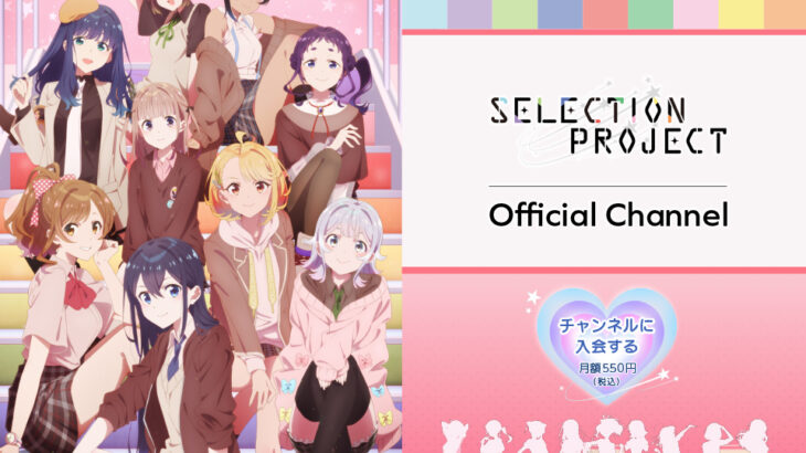 SELECTION PROJECT　セレプロ