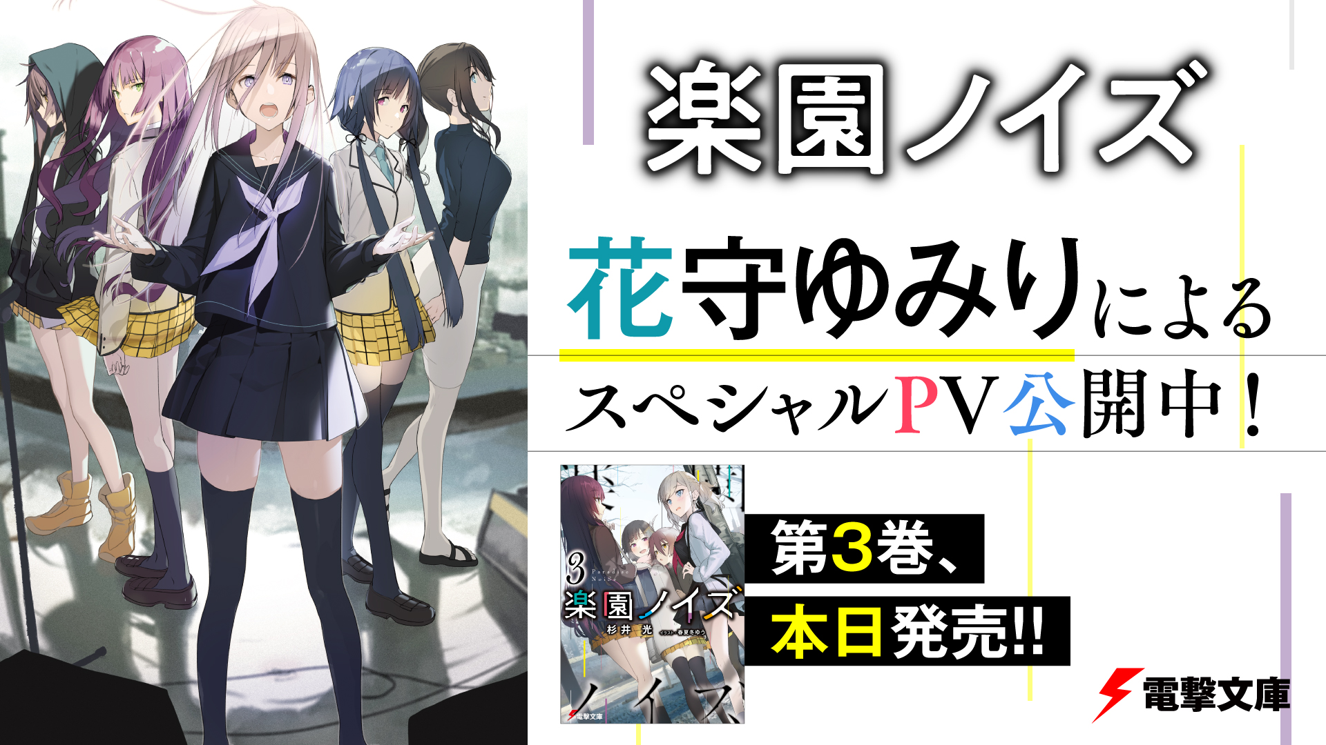 楽園ノイズ