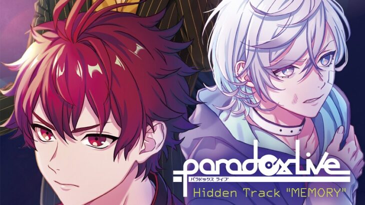 パラライ小説『Paradox Live Hidden Track "MEMORY"』