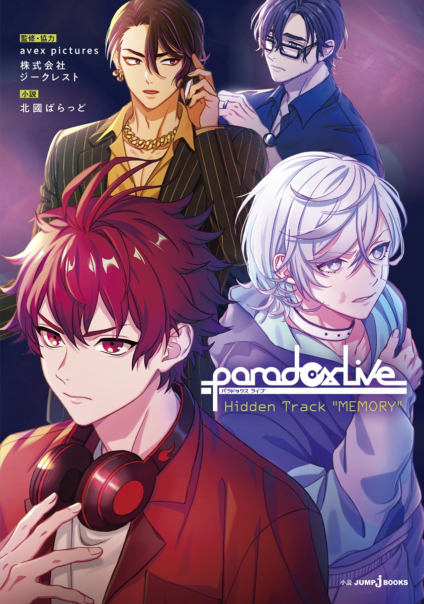 ホット セールの通販 Paradox Live(パラライ)小説版発売！アニメイト特典・あらすじ 学習用品