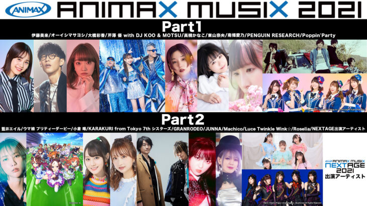 ANIMAX MUSIX 2021×TikTok「#アニメミュージックスター総選挙」開催！