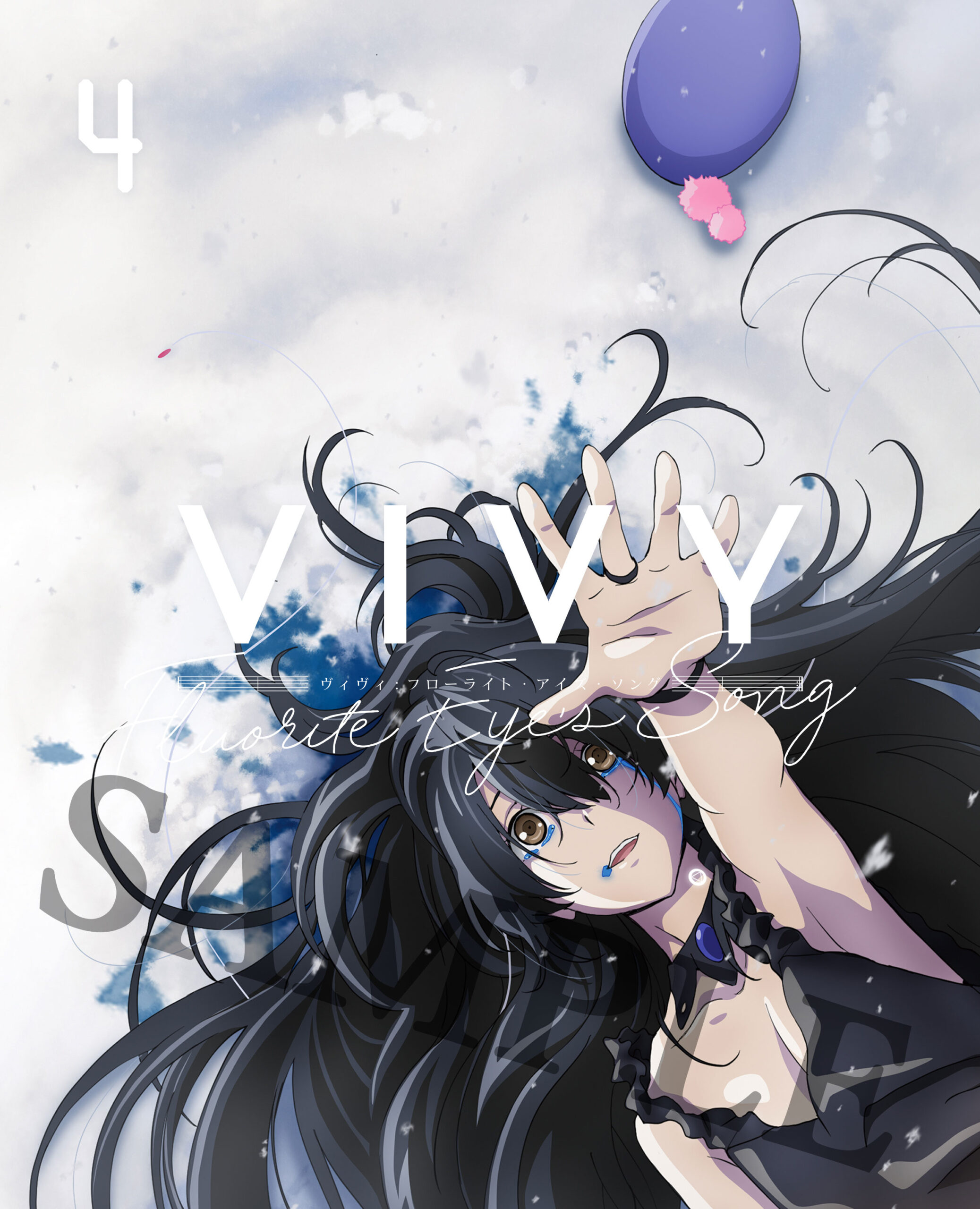 「Vivy -Fluorite Eye’s Song-」Blu-ray&DVD第4巻