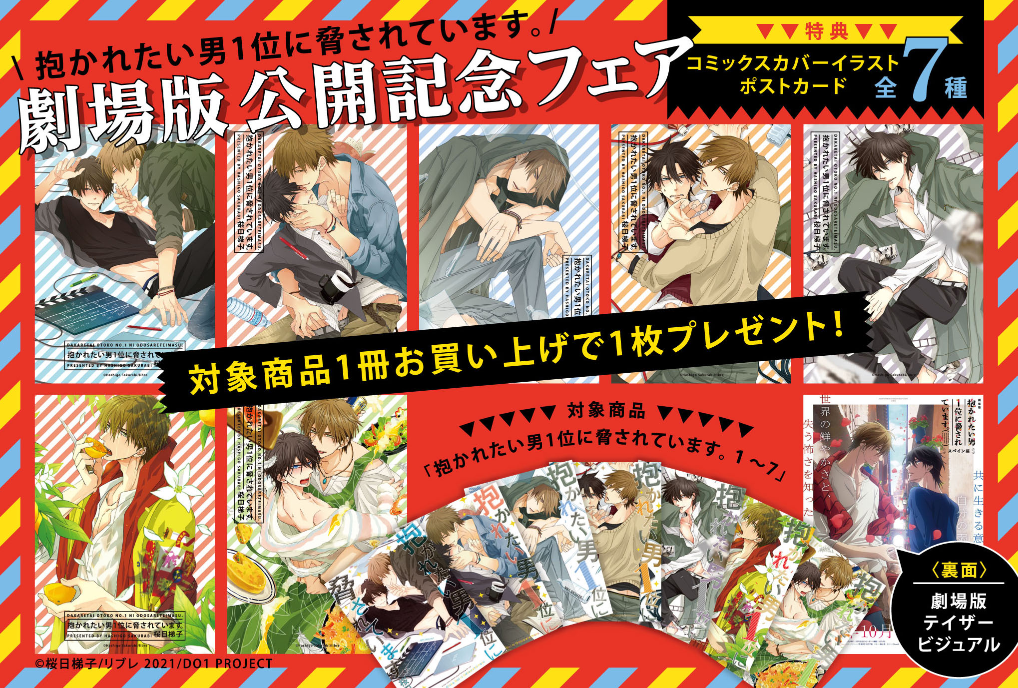 抱かれたい男1位に脅されています。(だかいち)