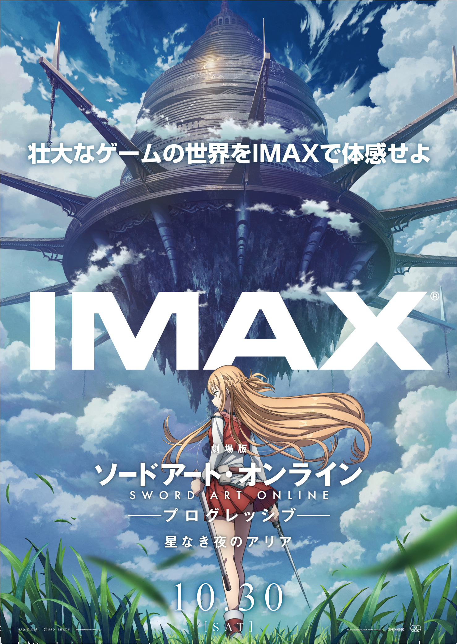 劇場版 ソードアート・オンライン -プログレッシブ- 星なき夜のアリア