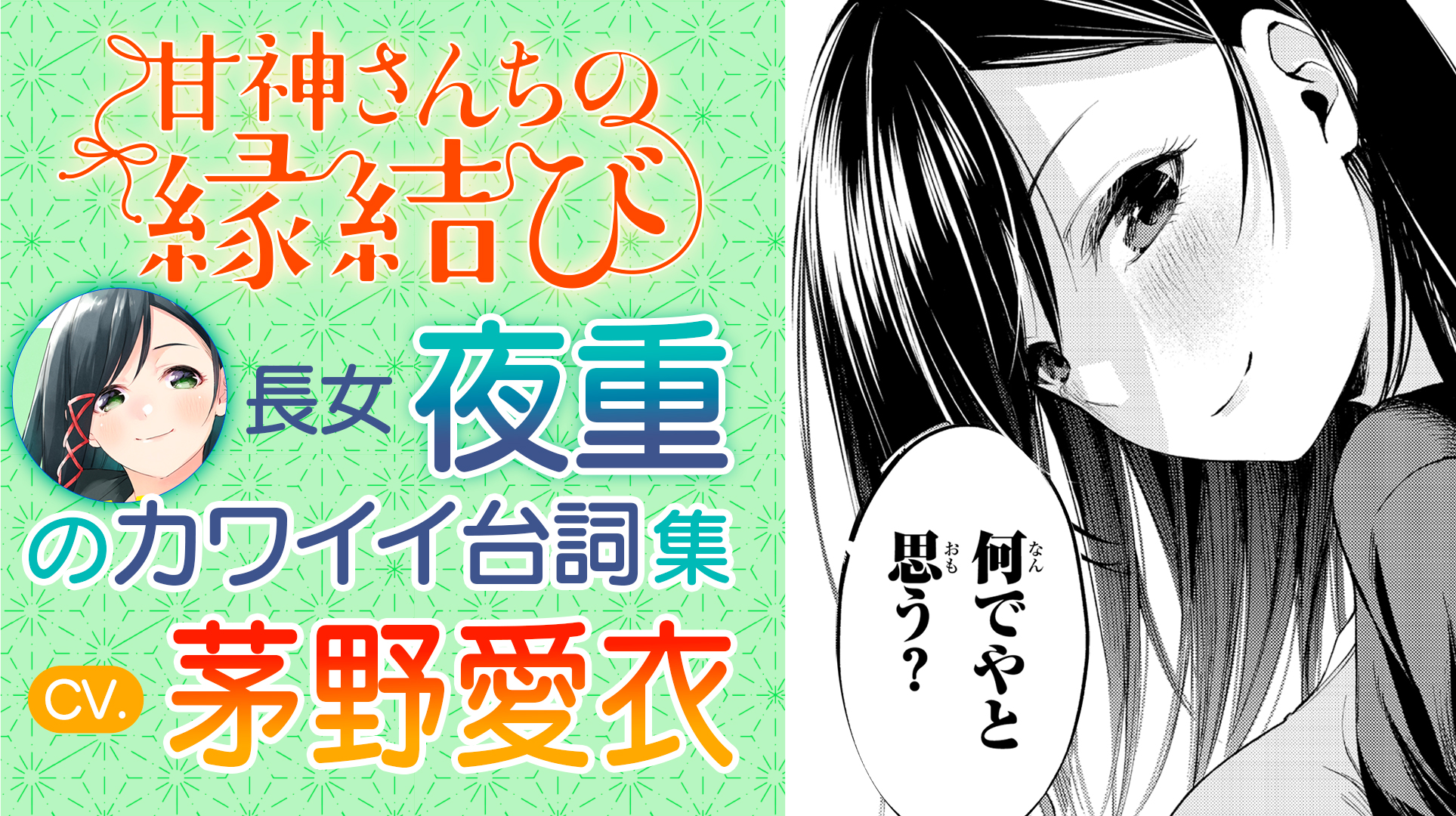 甘神さんちの縁結び