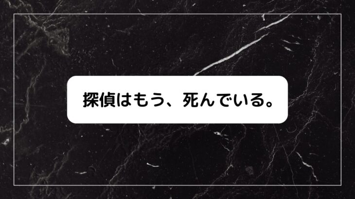 探偵はもう死んでいる(たんもし)7話感想！アリシア＆シエスタがかわいい！意味深な伏線も