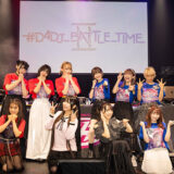 「#D4DJ_BATTLE_TIME II」セトリ・公式画像到着！