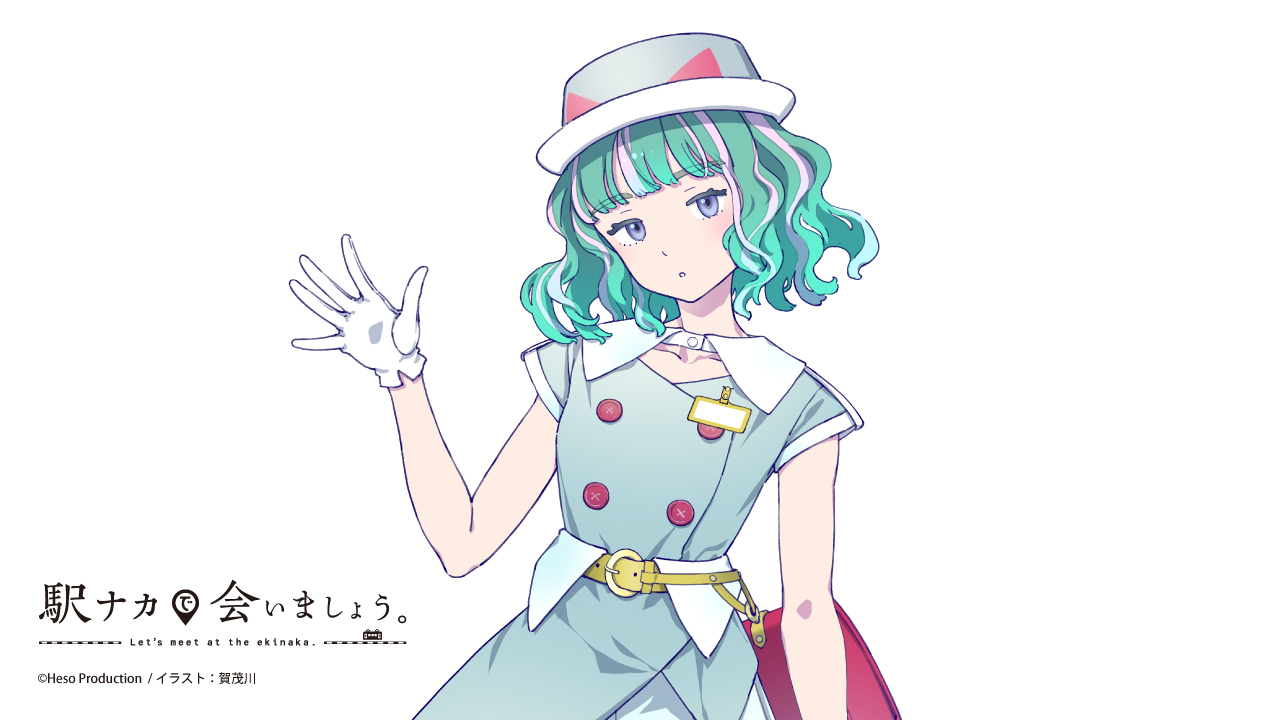 駅ナカで会いましょう。