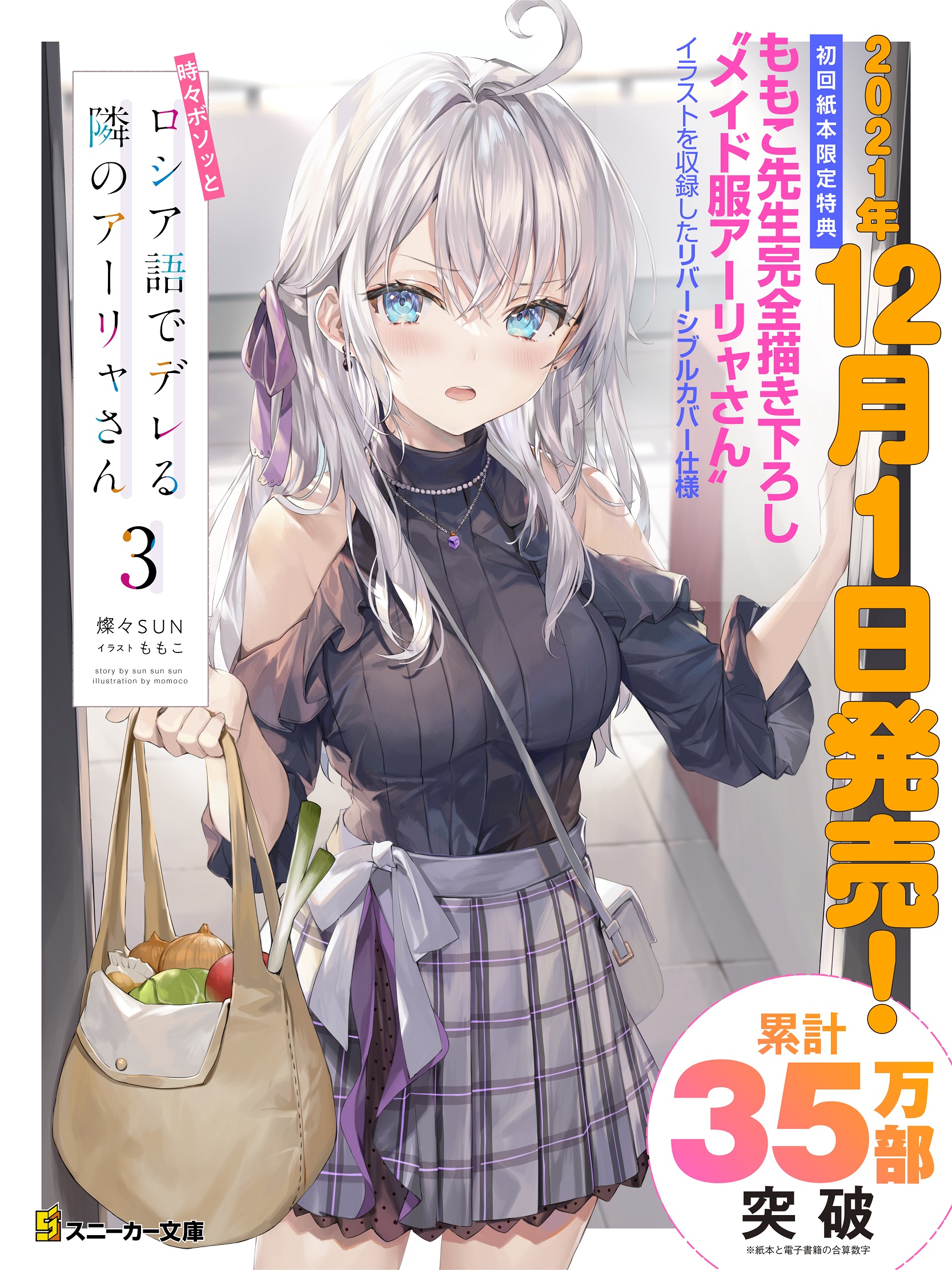 ロシデレ3巻