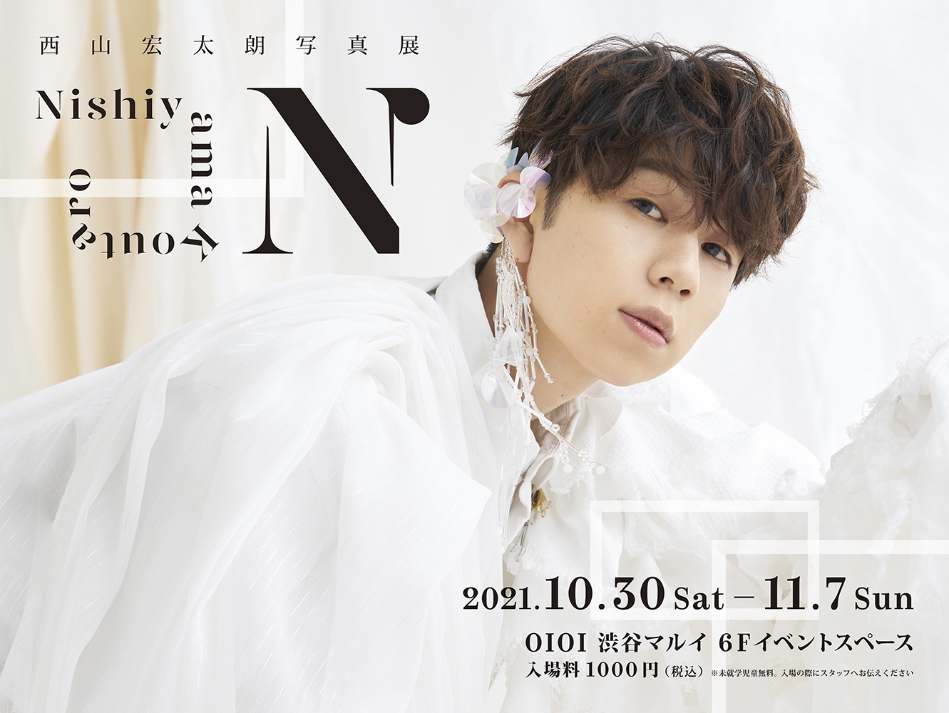 西山宏太朗写真展 N