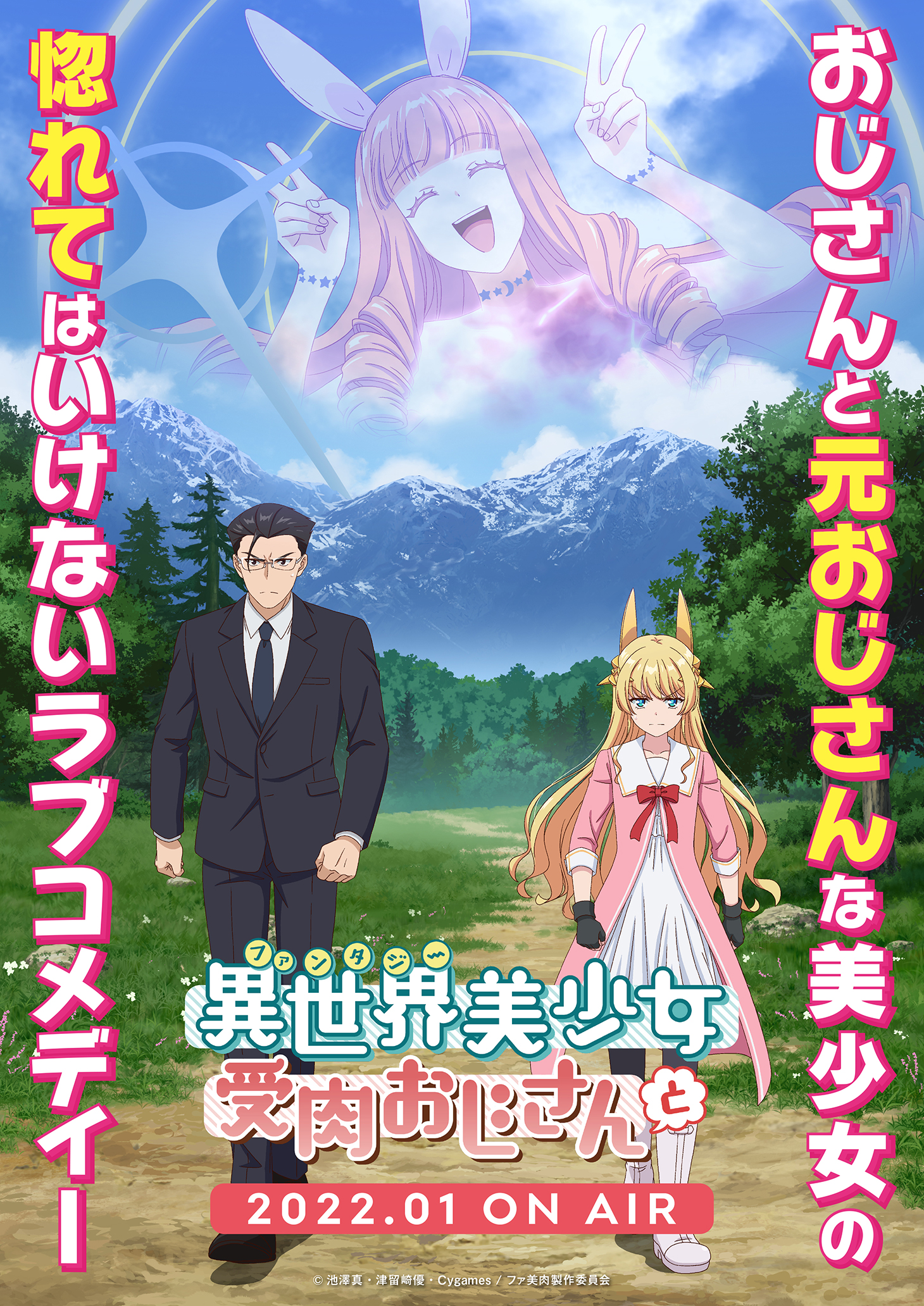 異世界美少女受肉おじさんと