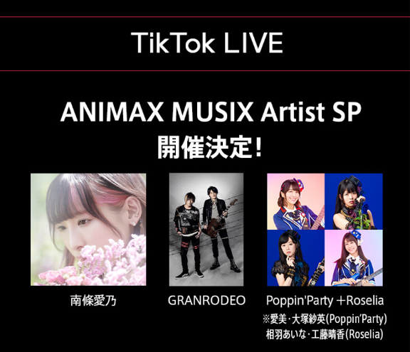 TikTok LIVE：ANIMAX MUSIX Artist SP