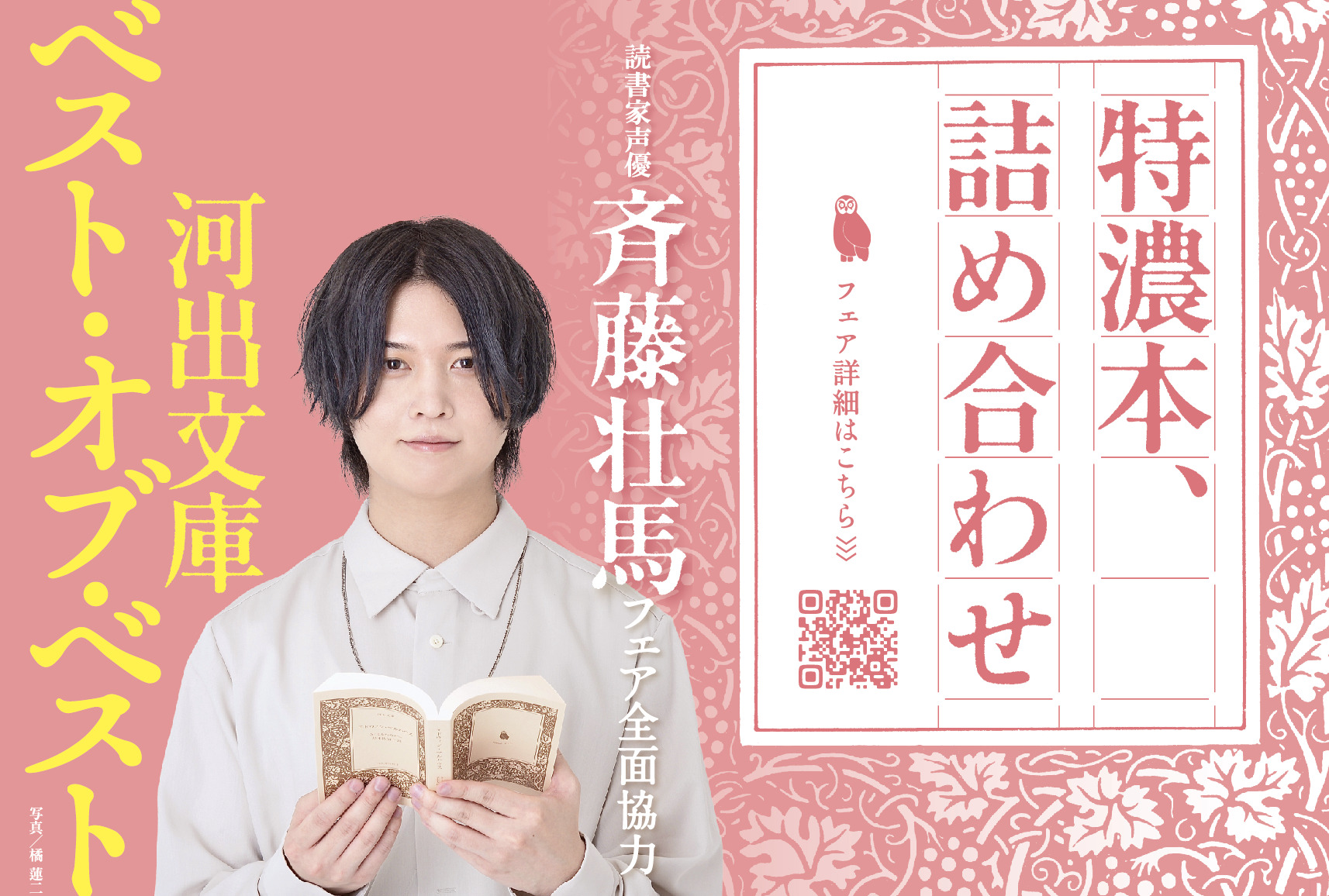 斉藤壮馬　河出文庫