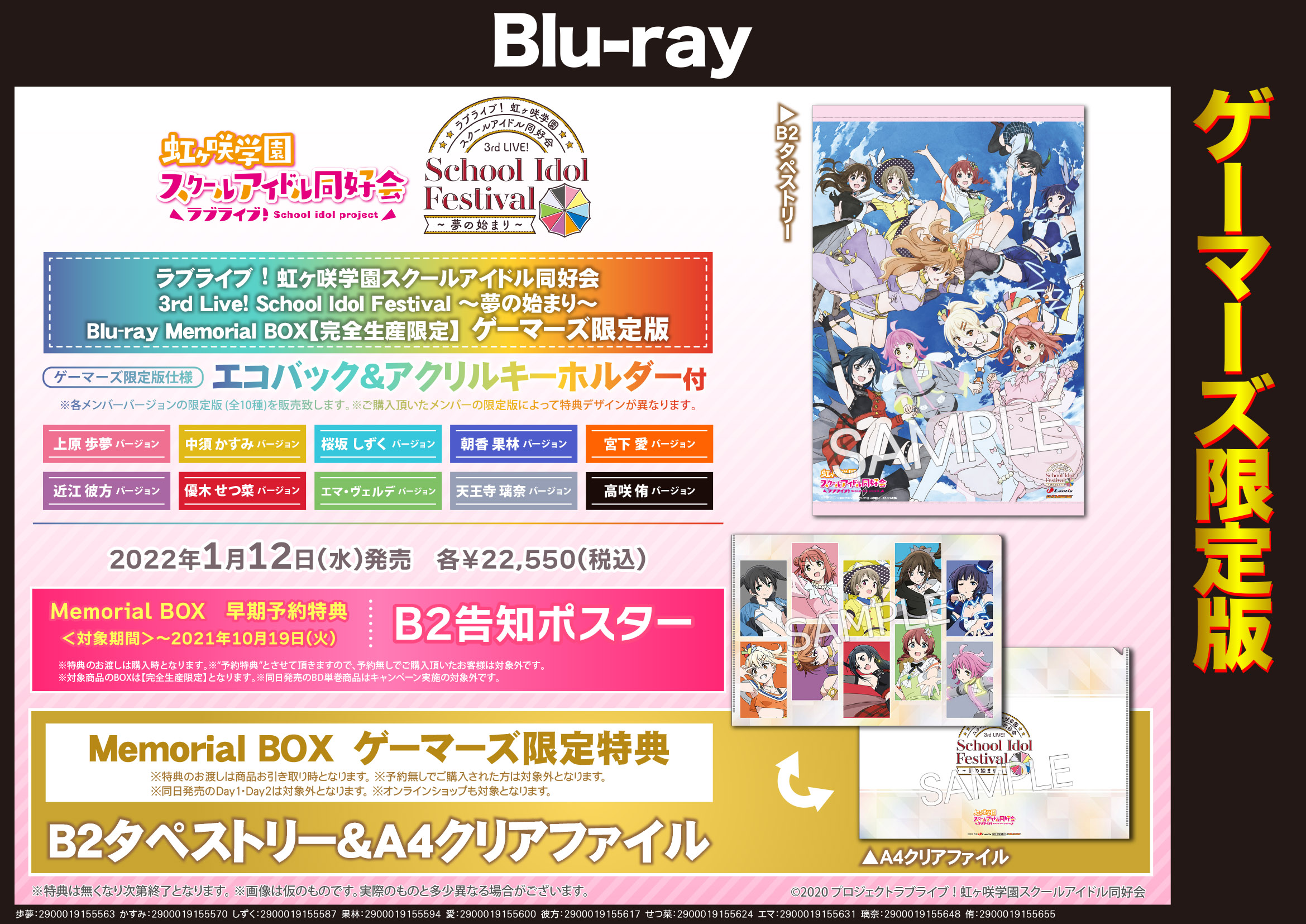 ラブライブ！虹ヶ咲学園スクールアイドル同好会 3rd Live! School Idol Festival 〜夢の始まり〜 Blu-ray Memorial BOX