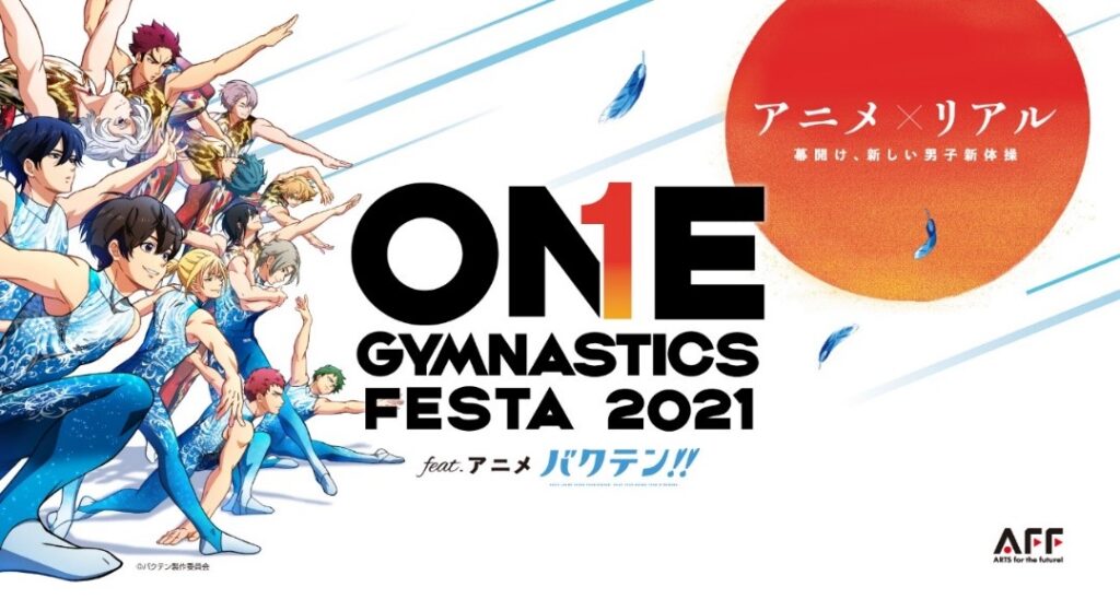 男子新体操イベント「ONE GYMNASTICS FESTA 2021 feat.アニメ バクテン!!」