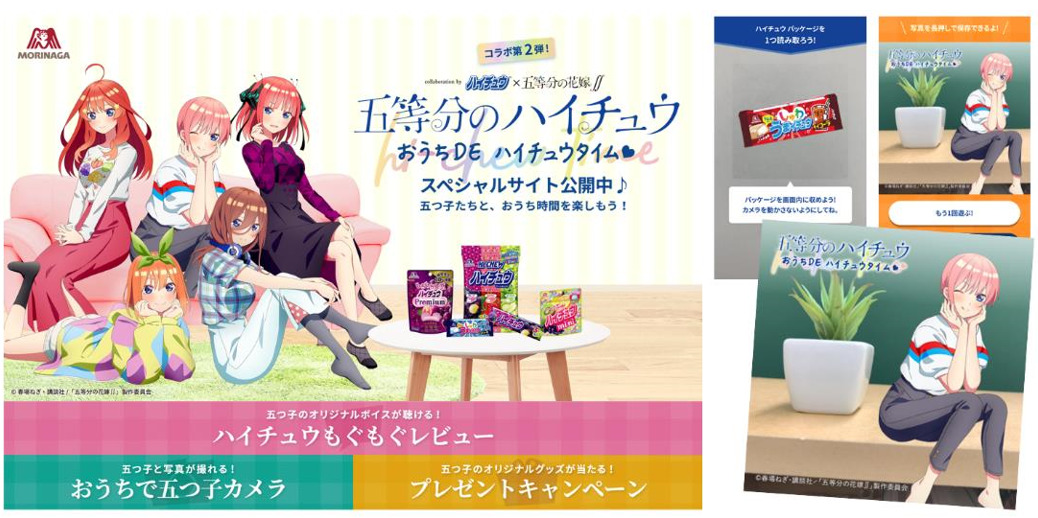 「ハイチュウ」×アニメ『五等分の花嫁∬』コラボ第２弾
