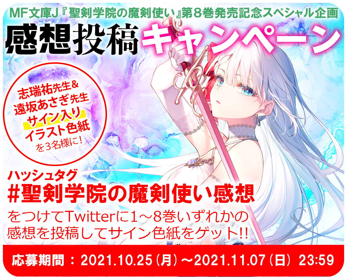 聖剣学院の魔剣使い