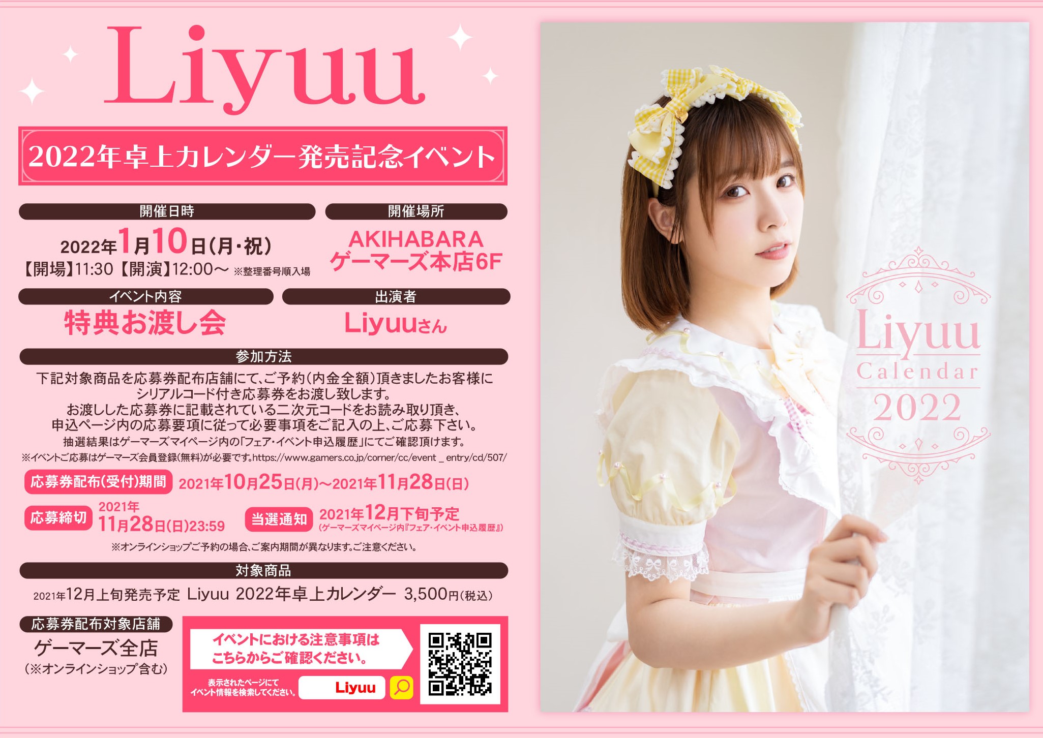 Liyuu 2022年卓上カレンダー