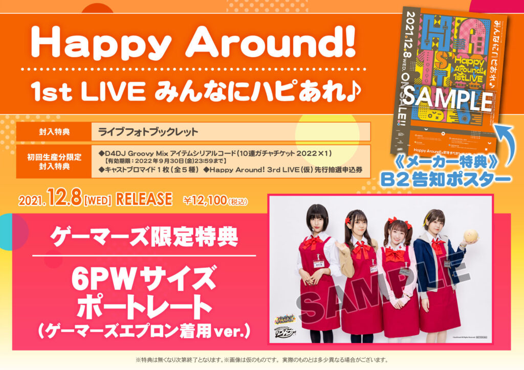 D4DJ 「Happy Around! 1st LIVE みんなにハピあれ♪」Blu-ray