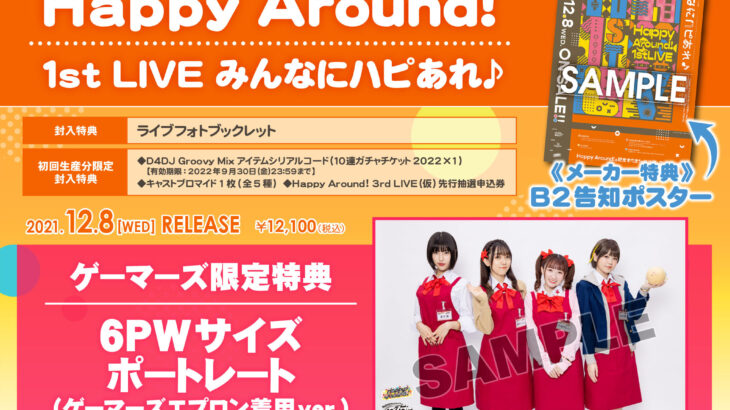 D4DJ 「Happy Around! 1st LIVE みんなにハピあれ♪」Blu-ray