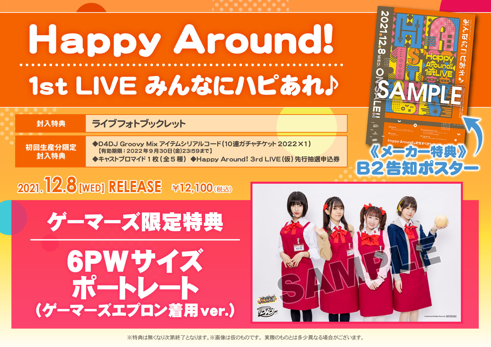 D4DJ 「Happy Around! 1st LIVE みんなにハピあれ♪」Blu-ray