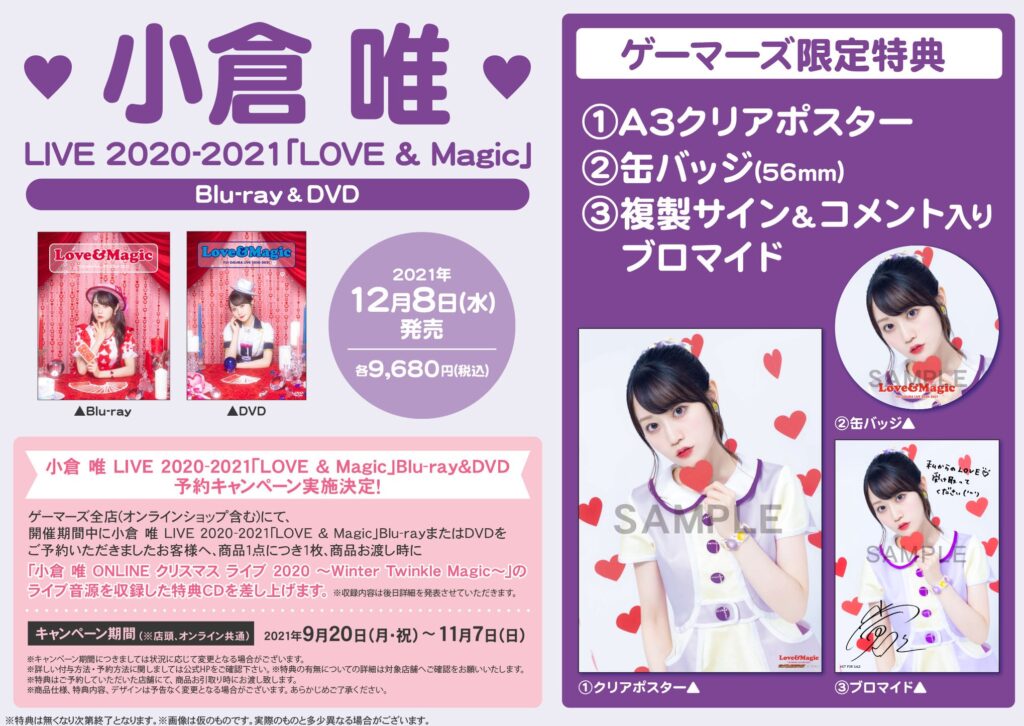 小倉唯 LIVE 2020-2021「LOVE & Magic」