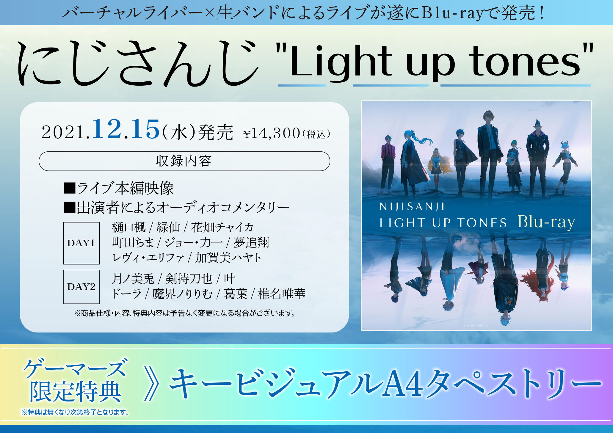 V.A.)／にじさんじLight up tones 【Blu-ray】 - ミュージック