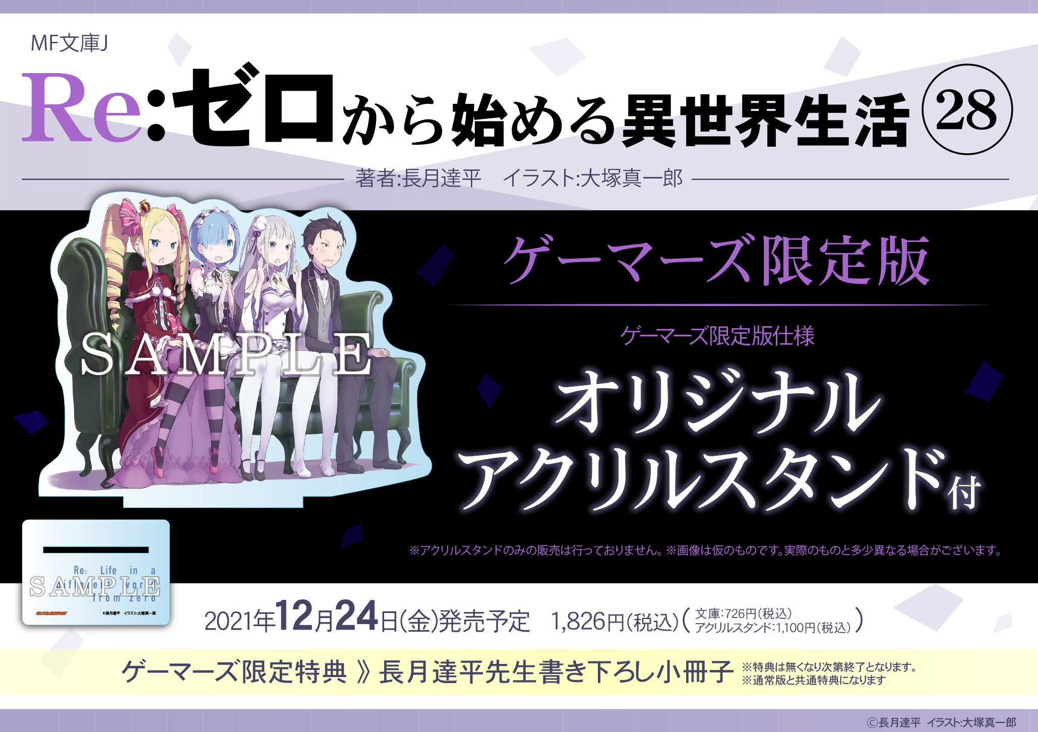 リゼロ28巻