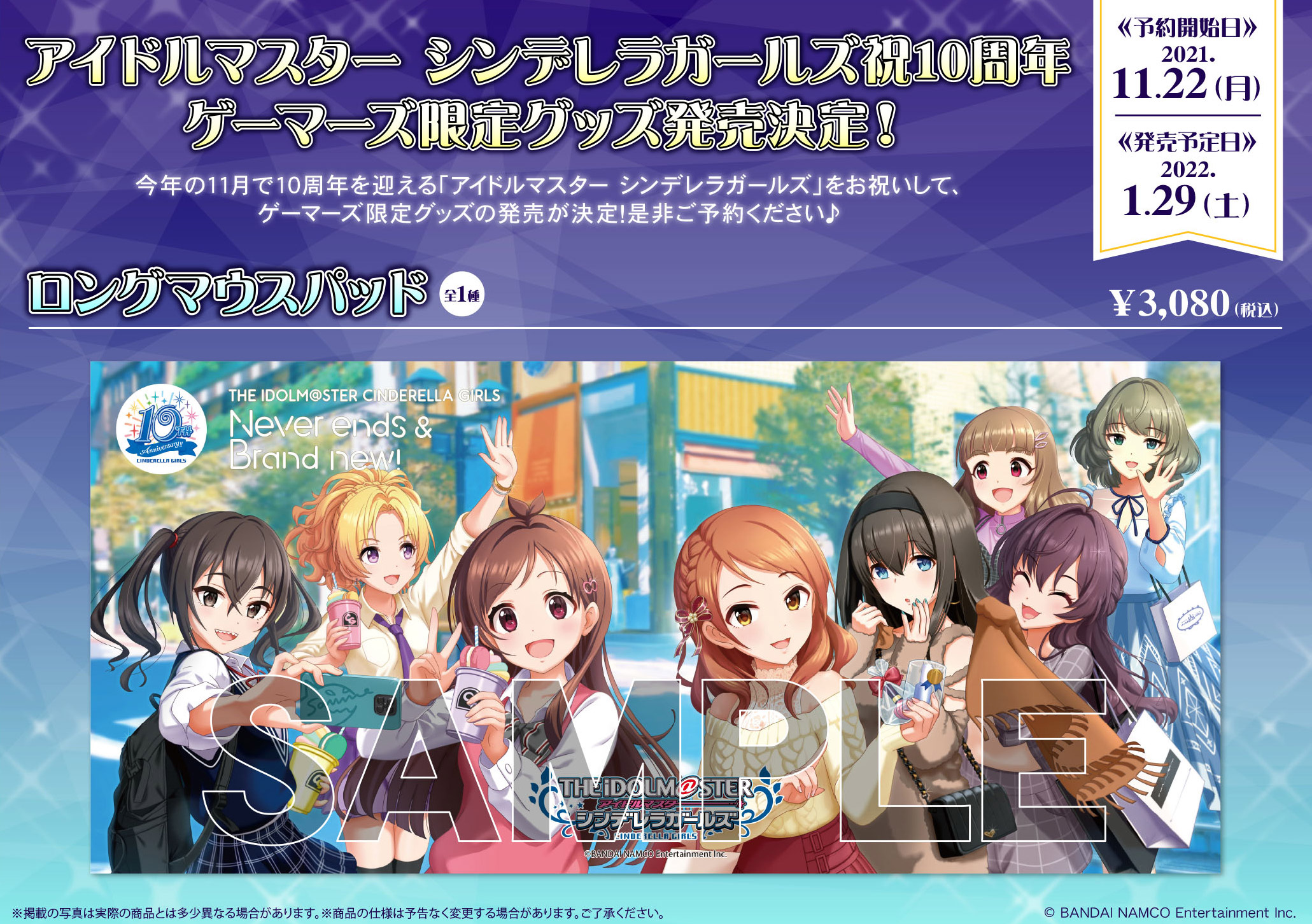 アイドルマスターシンデレラガールズ ロングマウスパッド 「Never ends & Brand new!」