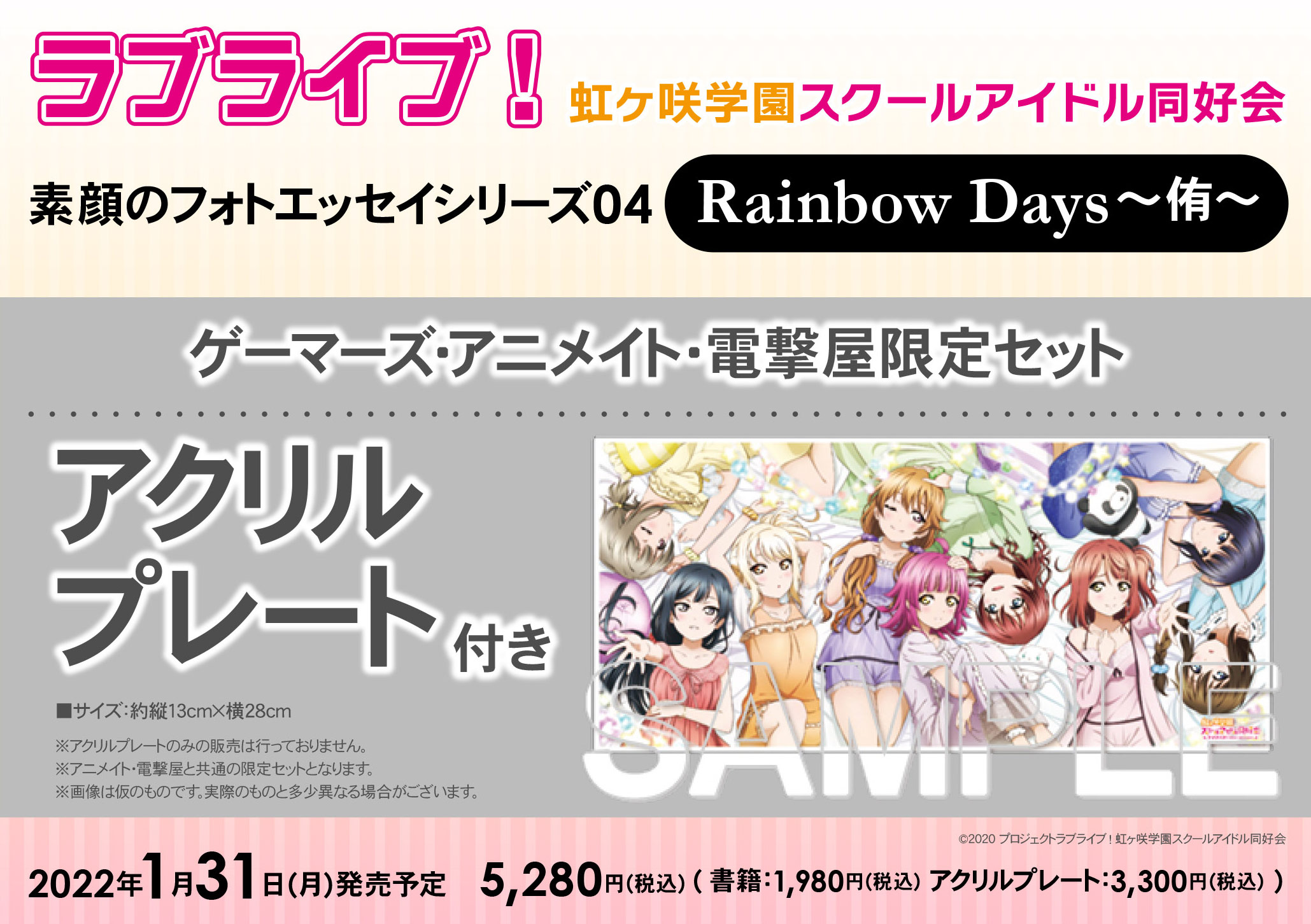 ラブライブ!虹ヶ咲学園スクールアイドル同好会 素顔のフォトエッセイシリーズ 04 Rainbow Days〜侑〜