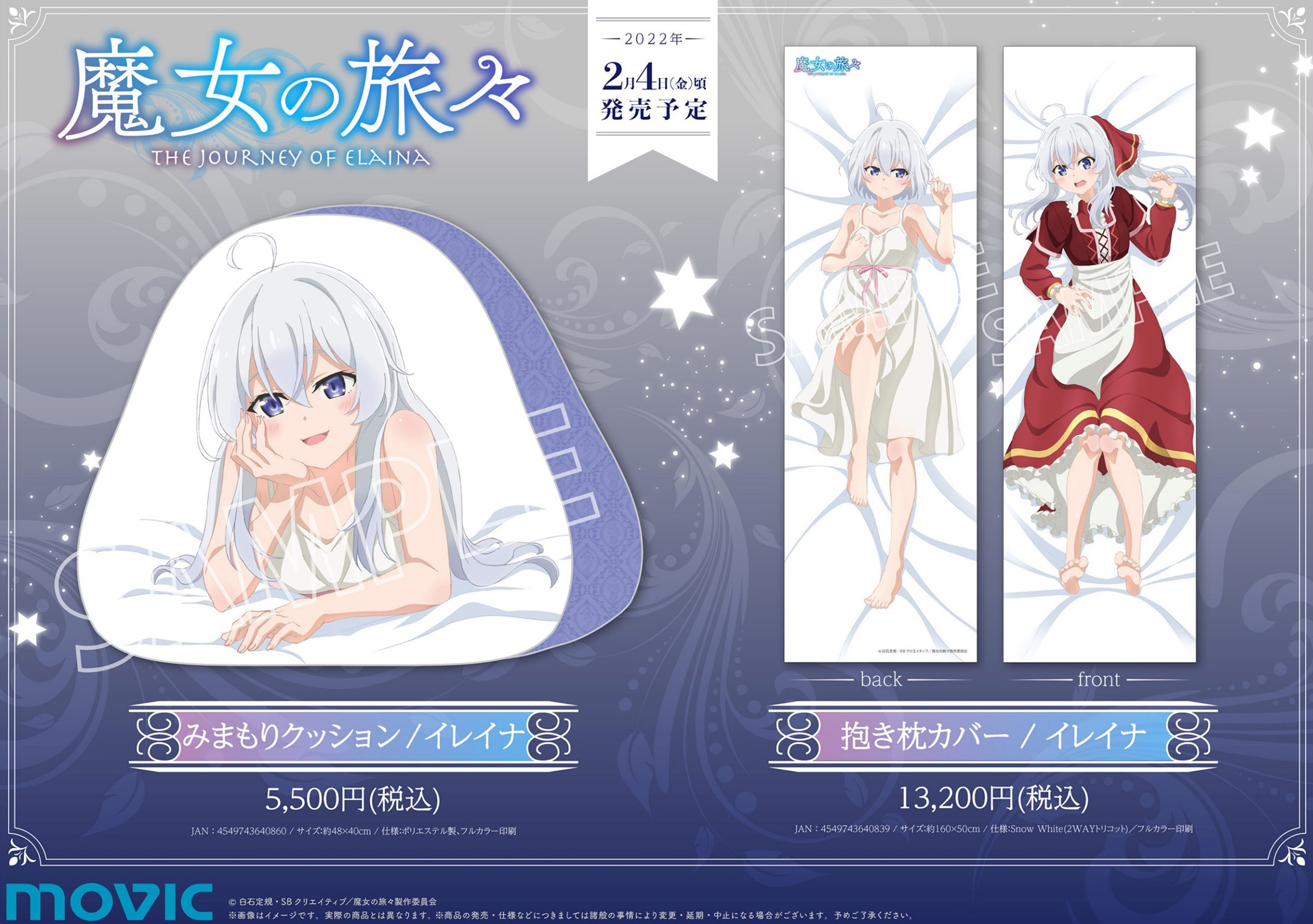 魔女の旅々